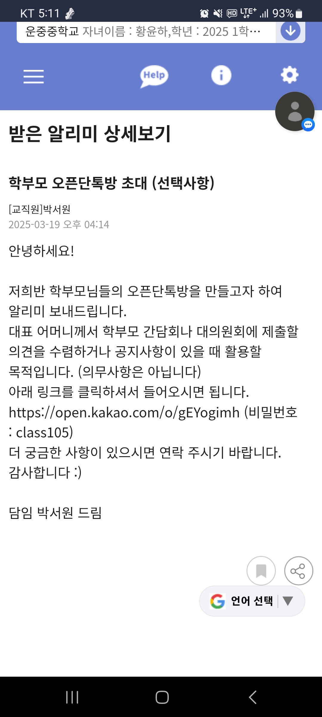 학부모님들 오픈톡방