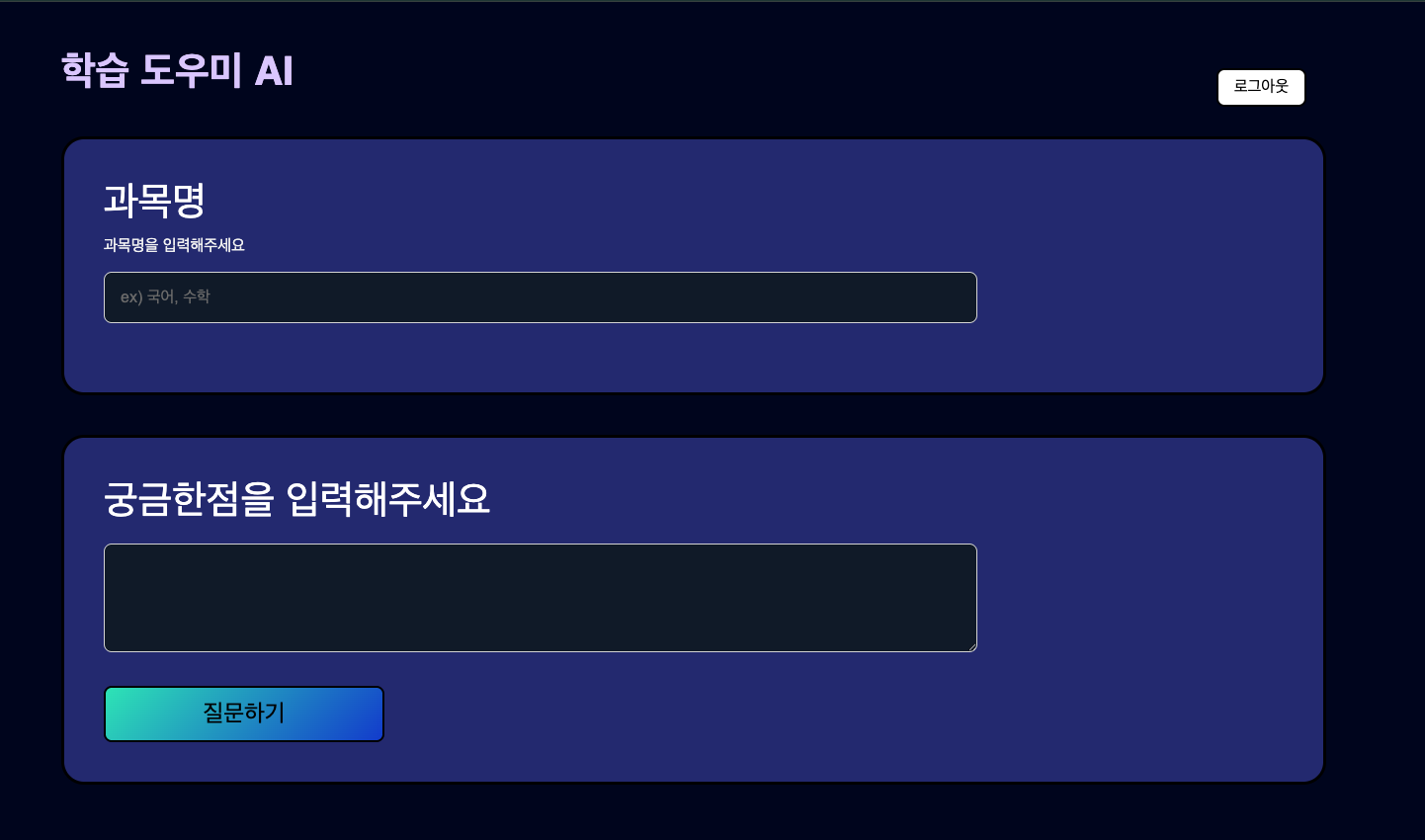 학습도우미 AI 사용방법 안내